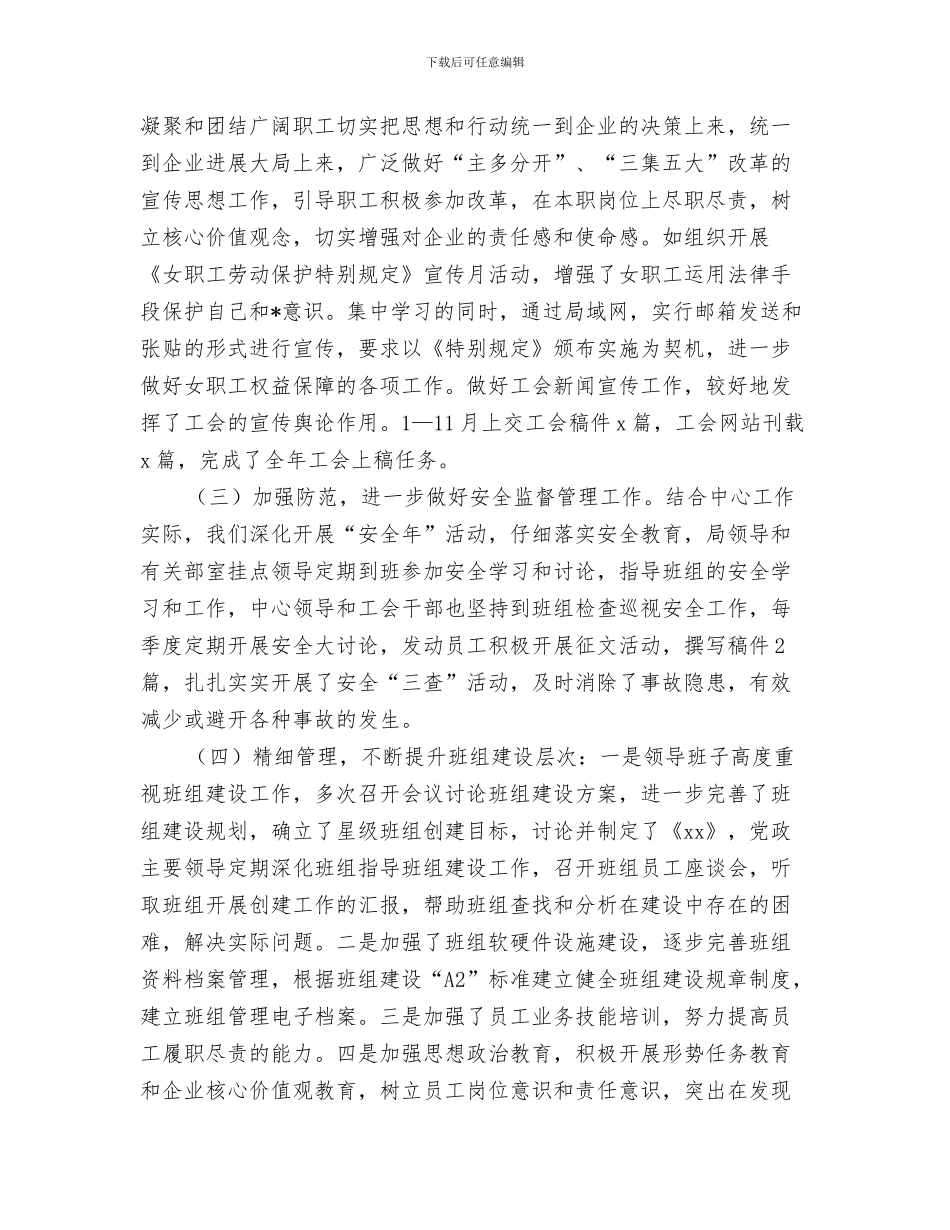公交驾驶员2024年终工作总结与公会系统年终工作总结汇编_第3页