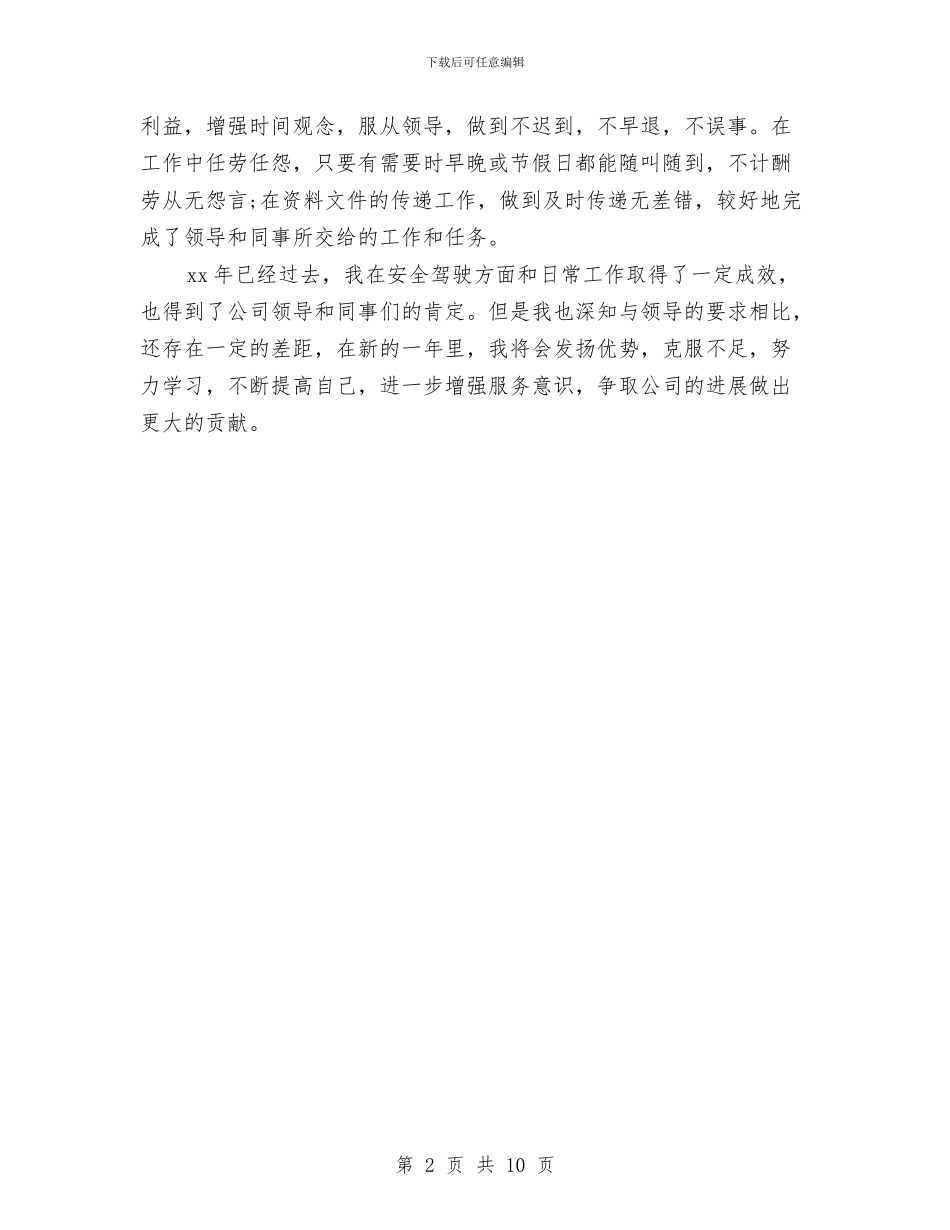 公交驾驶员年终总结与公会系统年终工作总结汇编_第2页