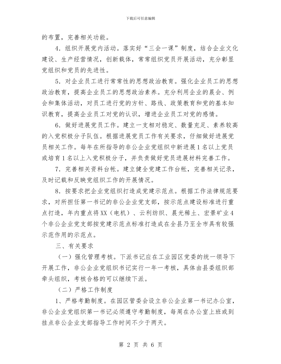 公企业党组织第一书记选派工作方案与公众安全感和满意度提升活动方案汇编_第2页
