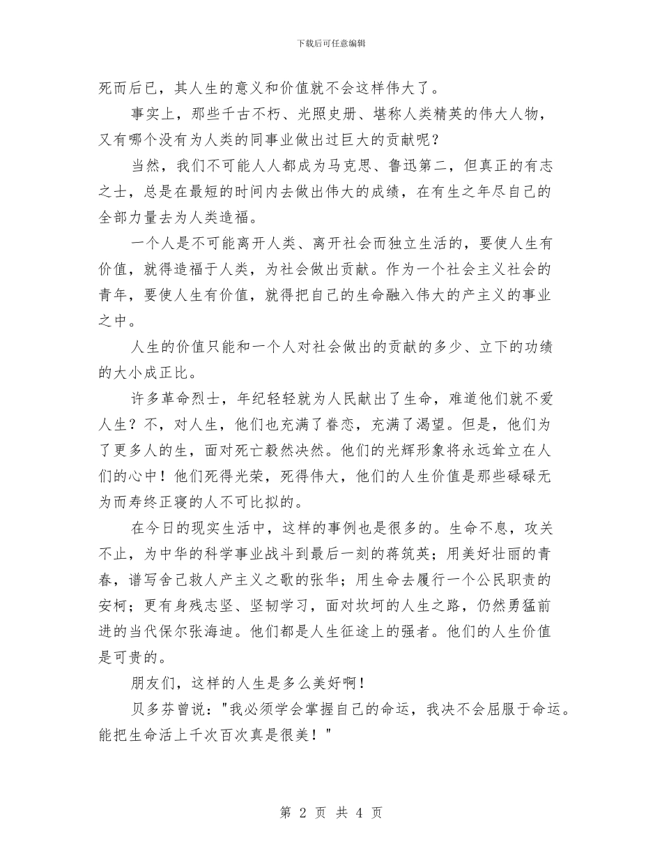 公众人生价值演讲稿与公众信息网开通仪式上的讲话汇编_第2页