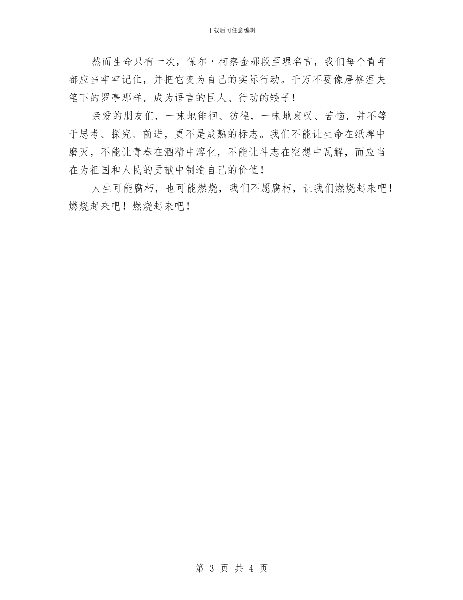 公众人生价值演讲稿与公众信息网开通仪式上的讲话汇编_第3页