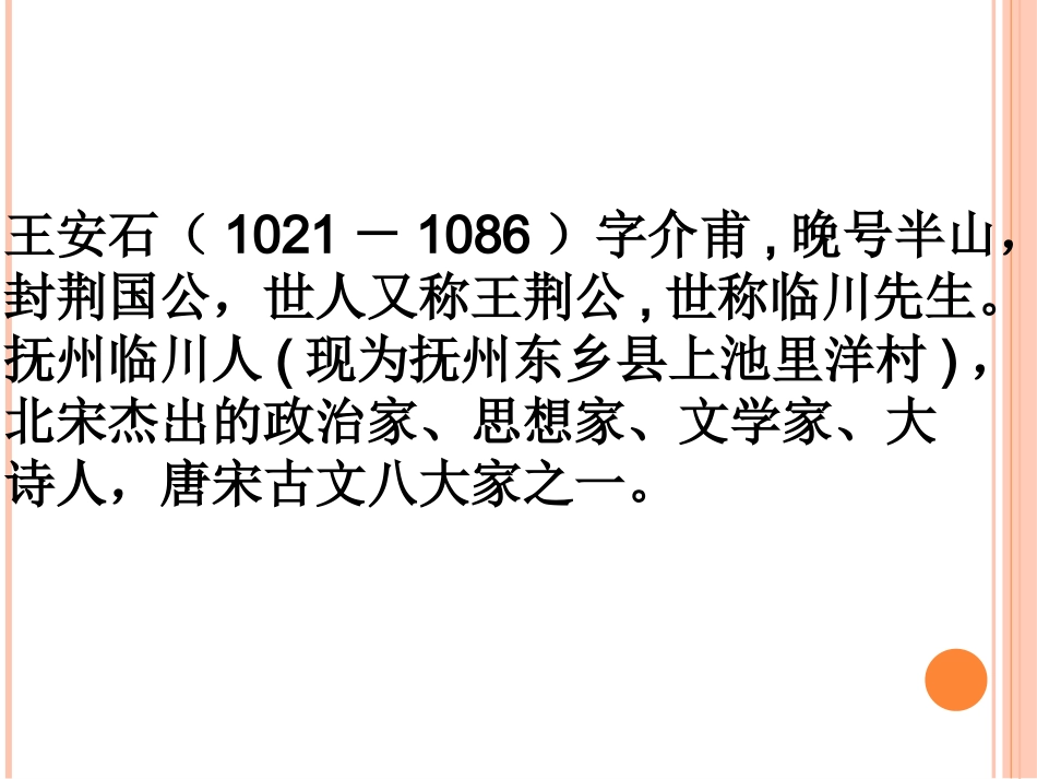 书湖阴先生壁ppt_第3页