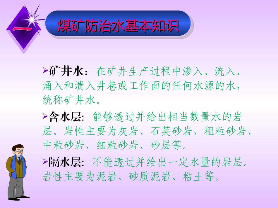 煤矿防治水培训课件_第3页