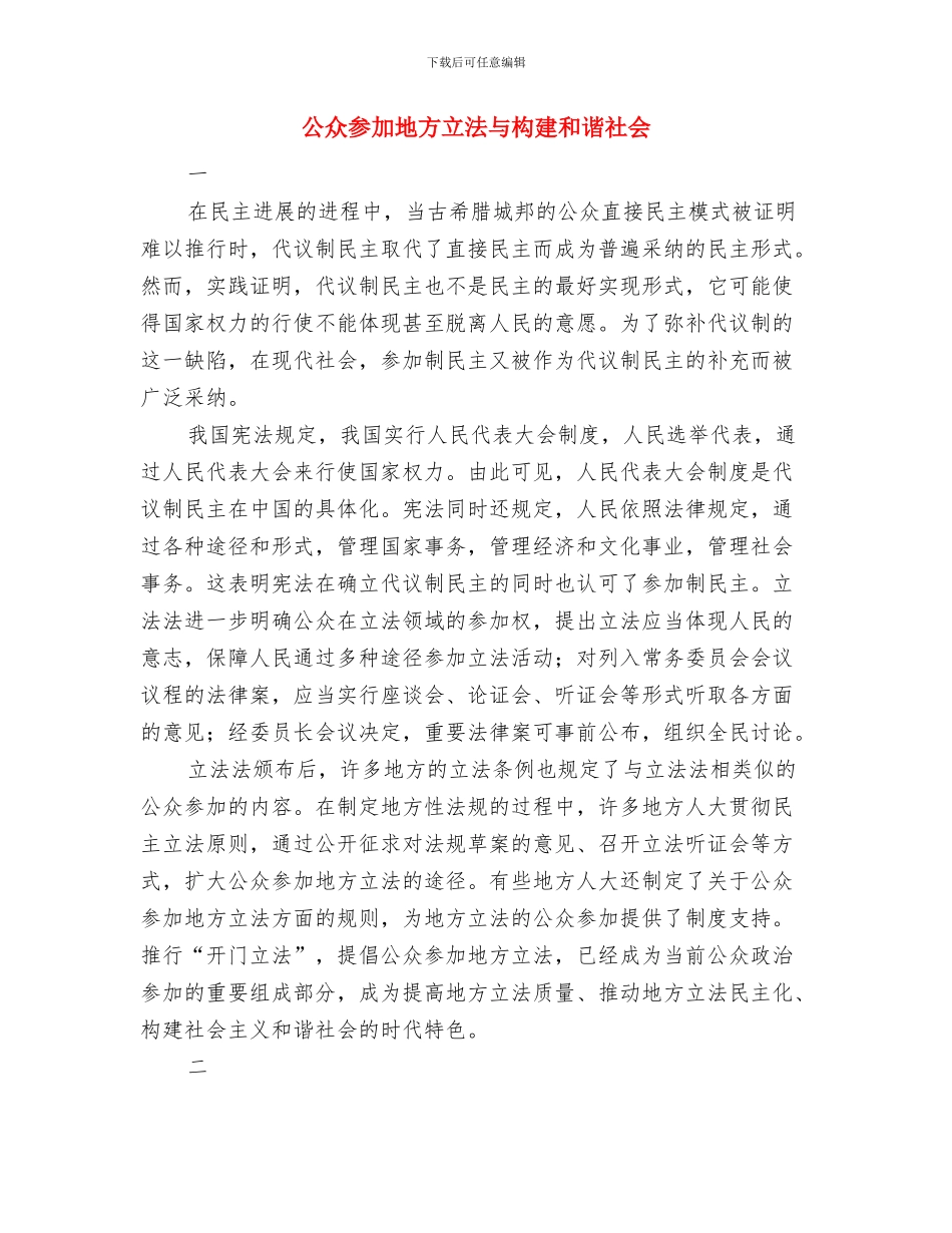 公众信息网开通仪式上的讲话与公众参与地方立法与构建和谐社会汇编_第2页