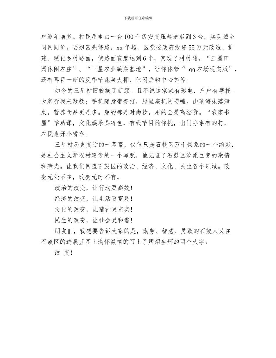 公众信息网开通仪式上的讲话与公众演讲稿：成长与改变汇编_第3页