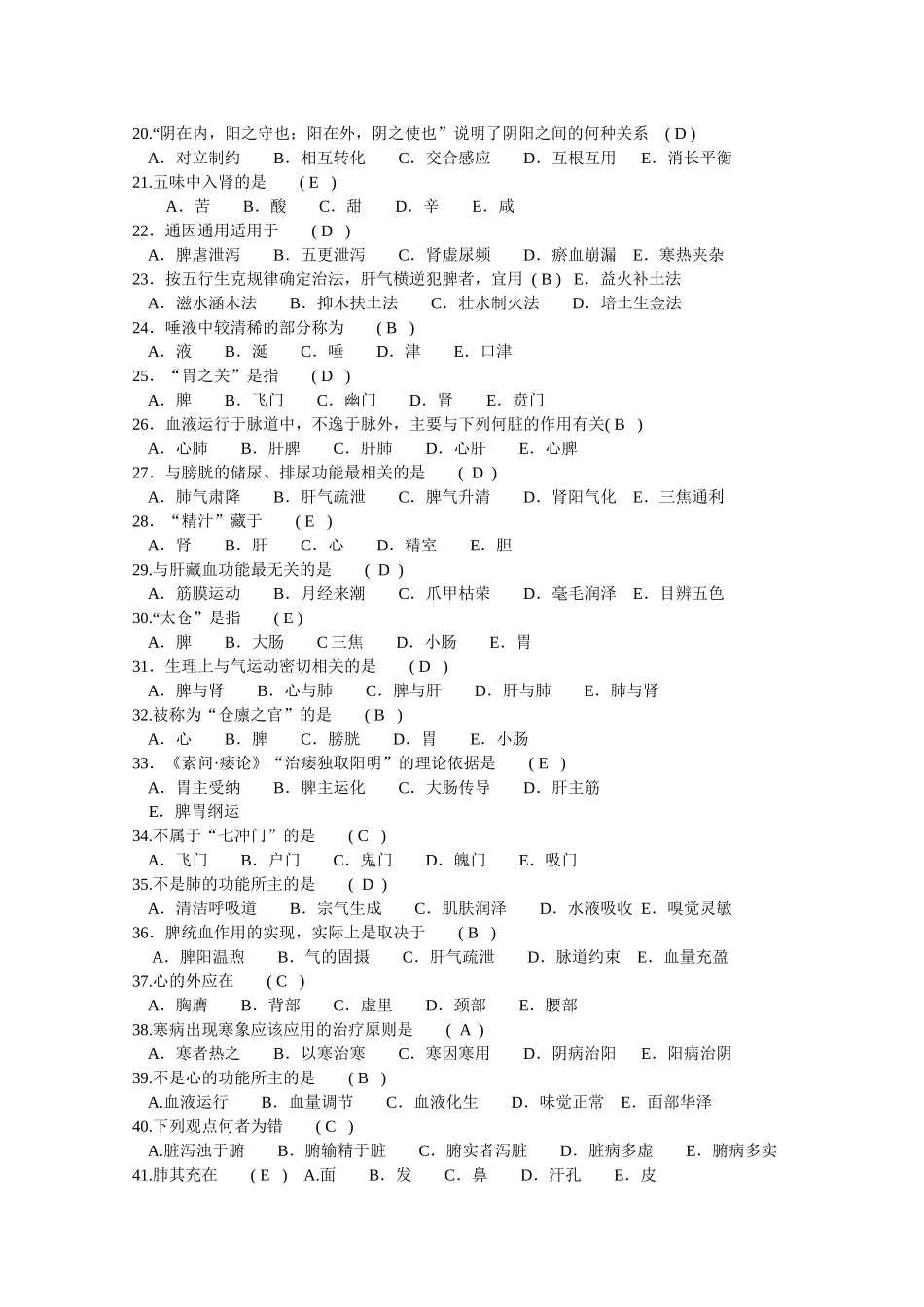 中医临床三基 新版题库_第2页