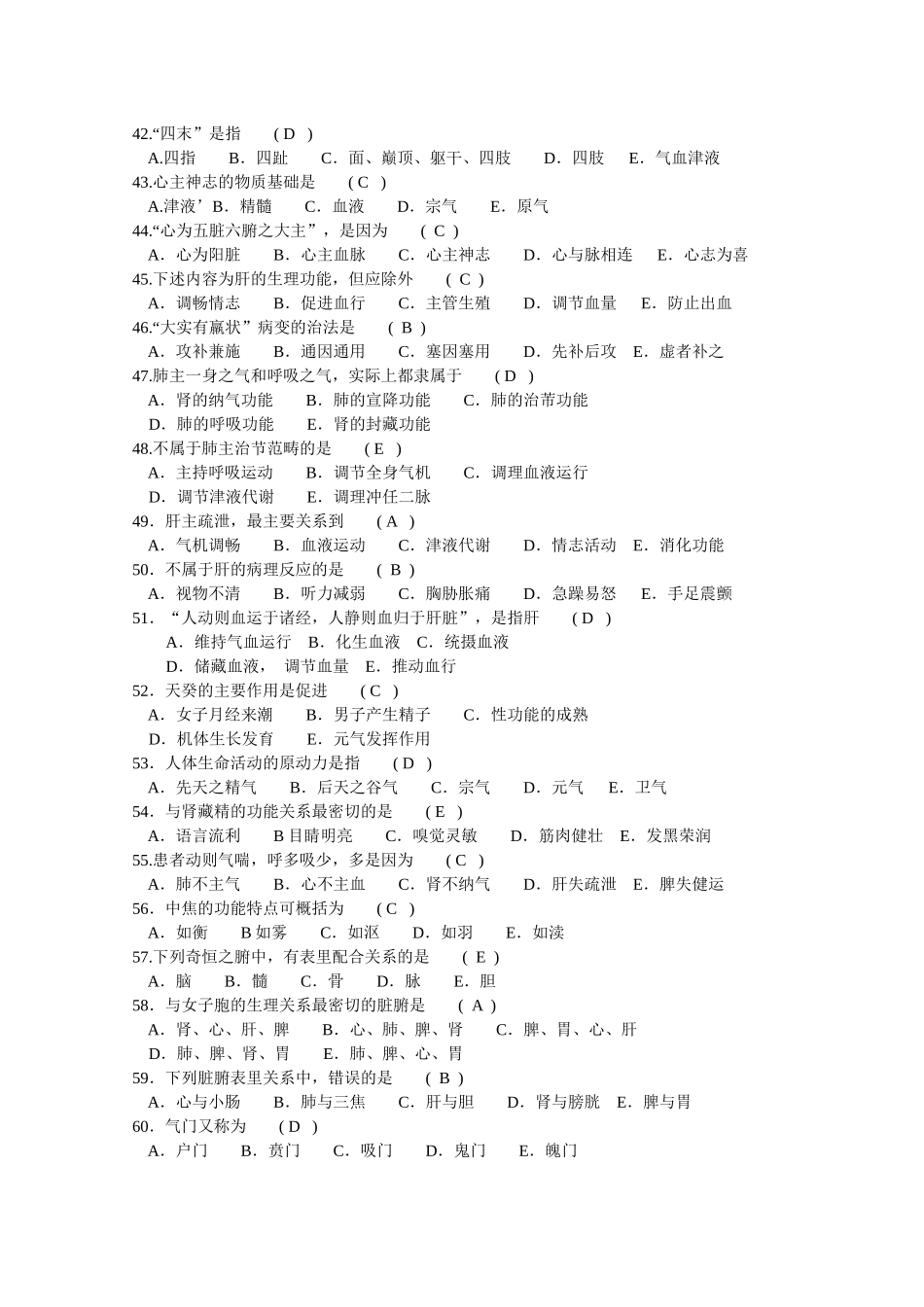 中医临床三基 新版题库_第3页