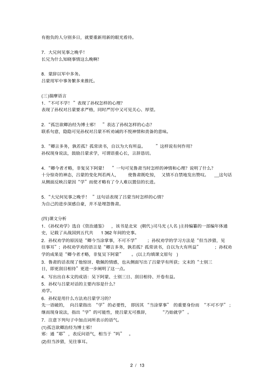 人教部编版七年级语文下册文言文总复习含复习资料_第2页