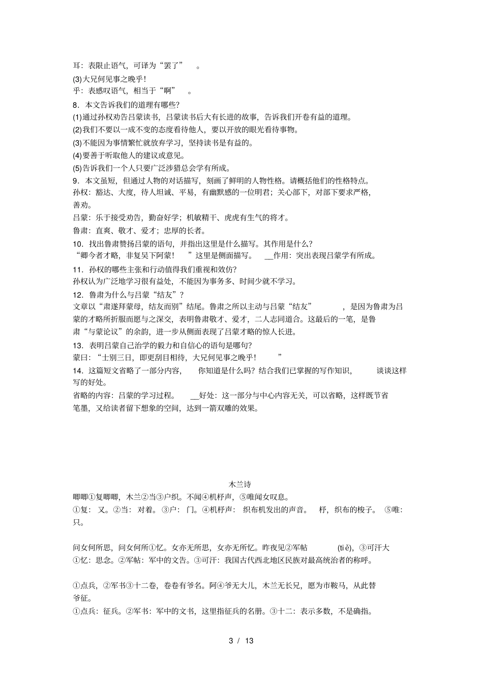 人教部编版七年级语文下册文言文总复习含复习资料_第3页