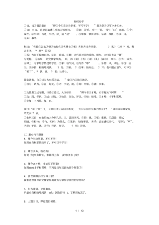 人教部编版七年级语文下册文言文总复习含复习资料