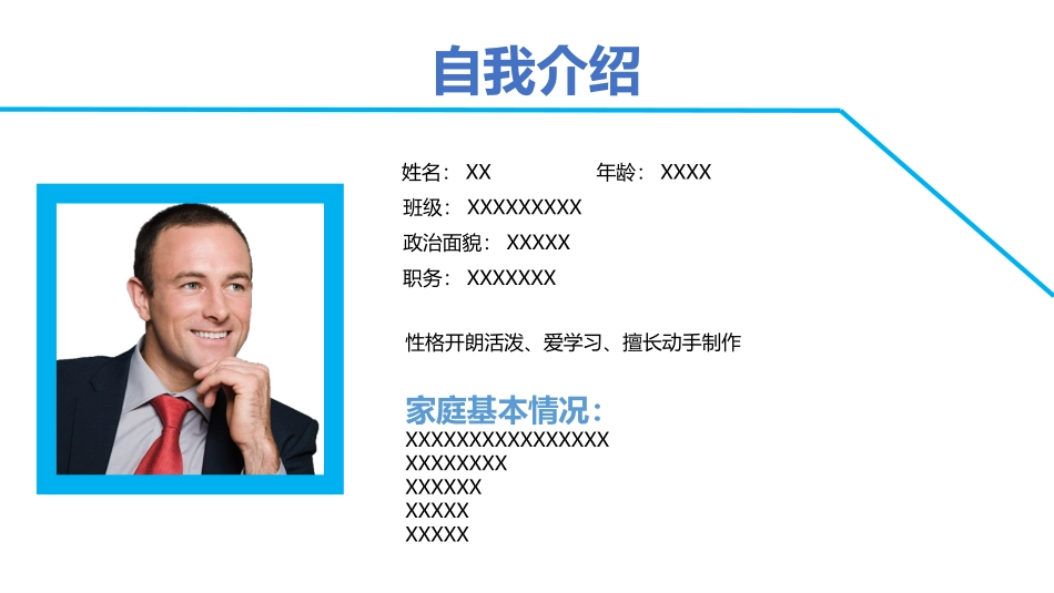 奖学金答辩模板_第2页