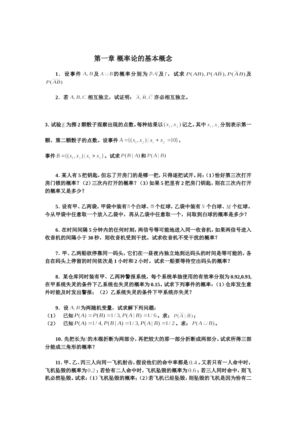 概率统计习题_第2页