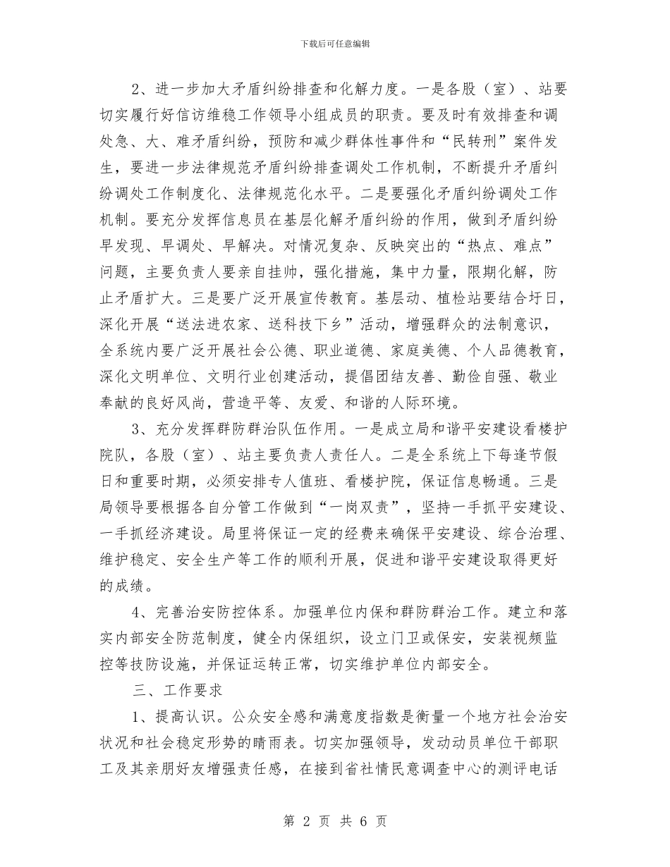 公众安全感和满意度提升活动方案与公共卫生事故现场处置方案汇编_第2页