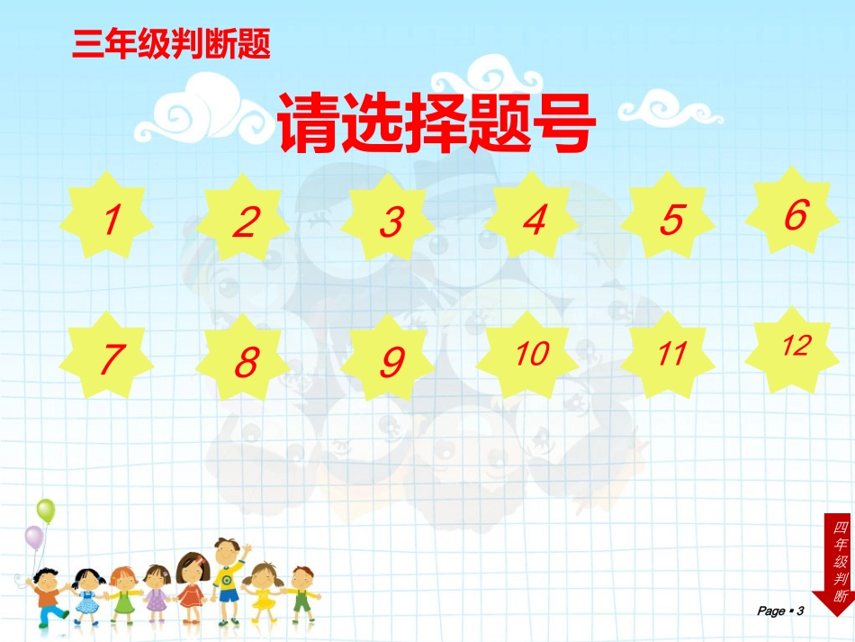 小学生交通安全知识竞赛_第3页