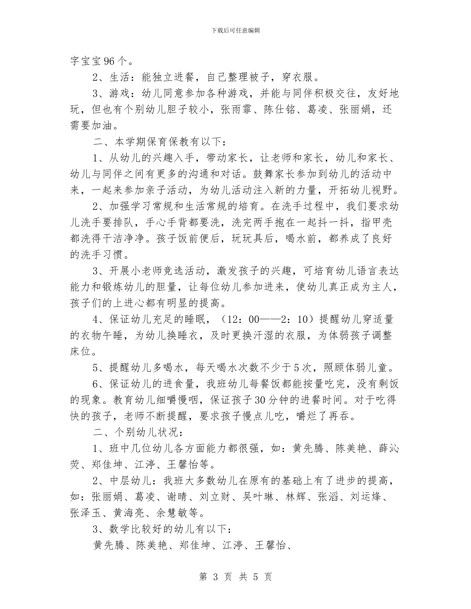 公众演讲-幼儿园家长会教师演讲稿_第3页