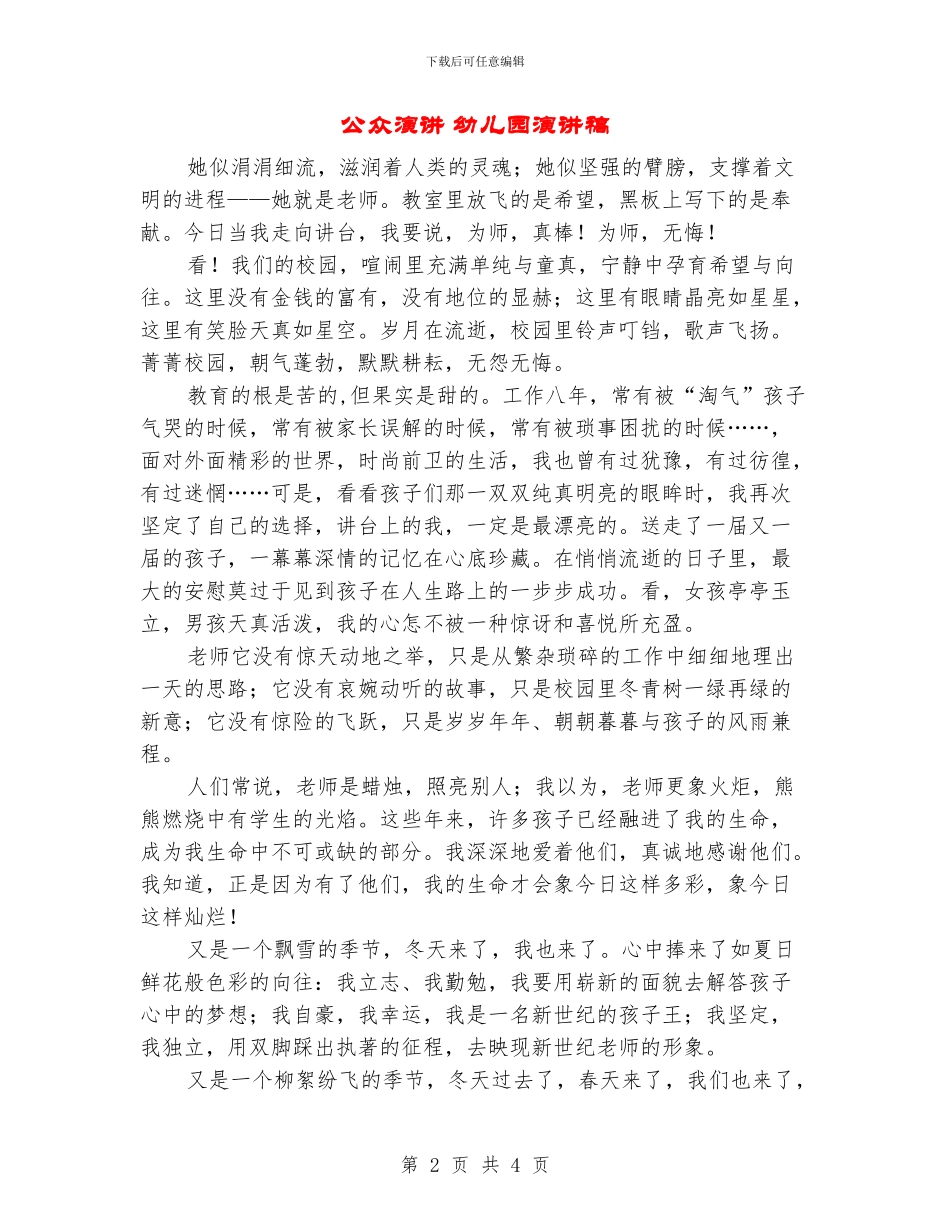 公众演讲-幼儿园演讲稿_第2页