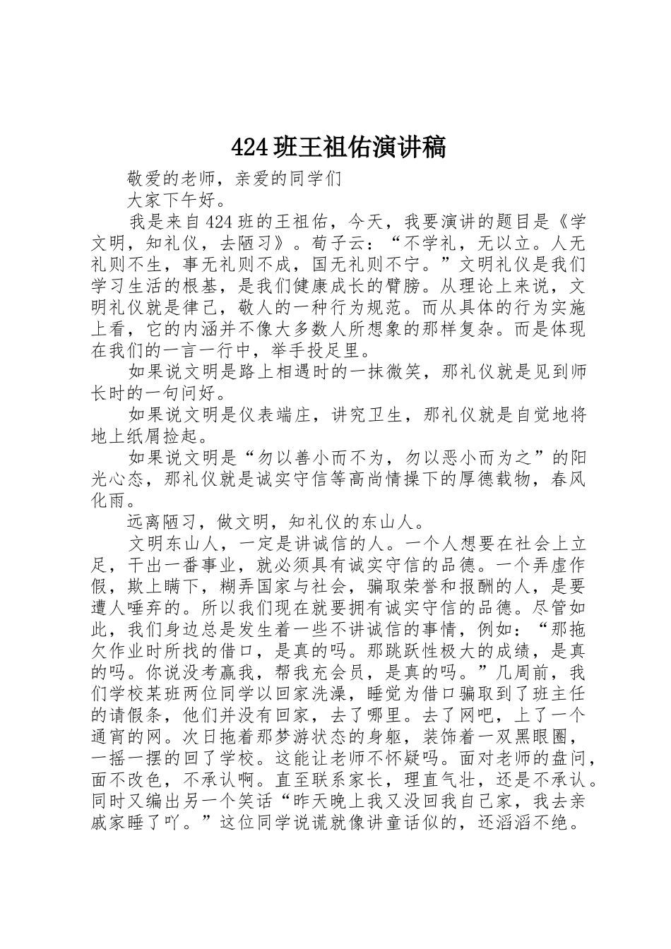 424班王祖佑演讲稿_第1页