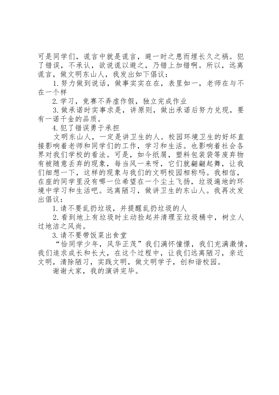 424班王祖佑演讲稿_第2页