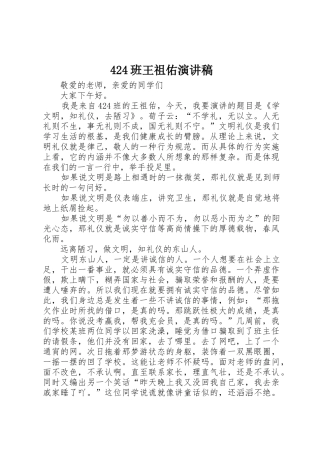 424班王祖佑演讲稿