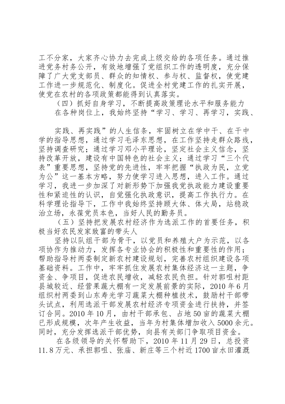 XX村第一书记述职报告_第3页