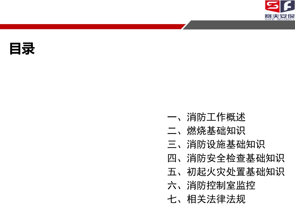 消防培训资料(新版)_第2页