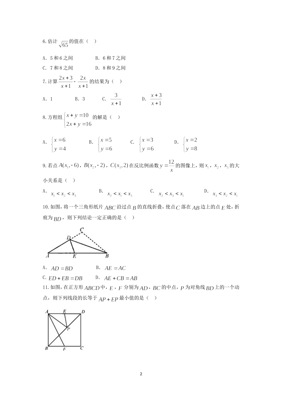 天津市2018年中考数学试卷(word版,含答案)_第2页
