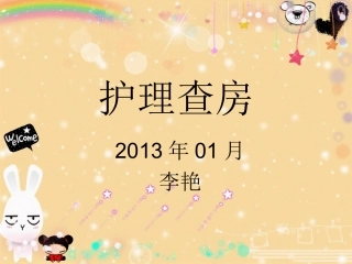 护理查房  肺栓塞