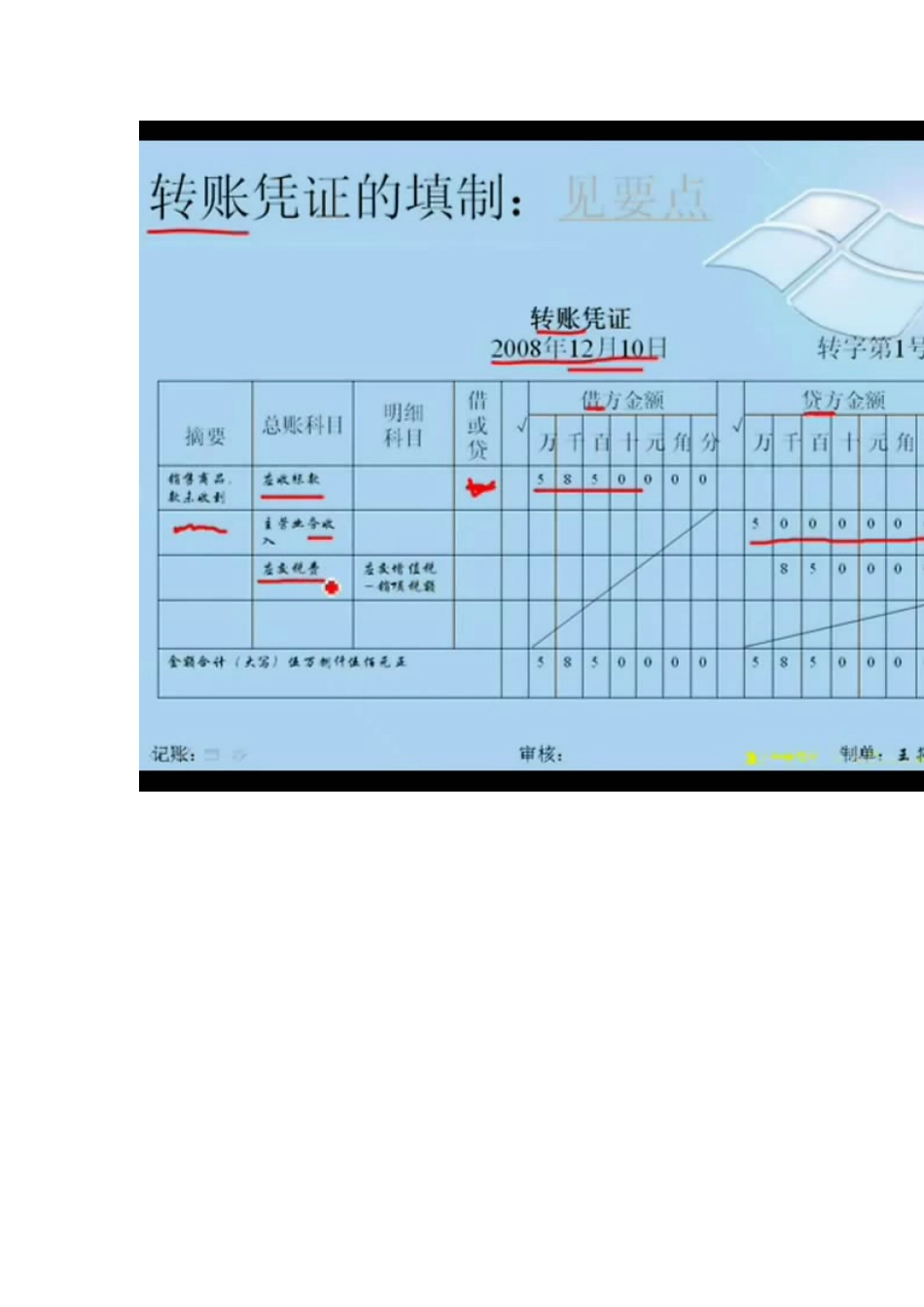 会计做账教程大全(必备)_第3页
