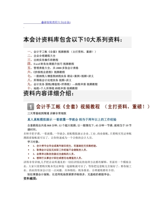 会计做账教程大全(必备)