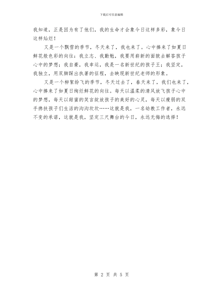 公众演讲-幼儿园演讲稿与公办幼儿园家长工作总结汇编_第2页