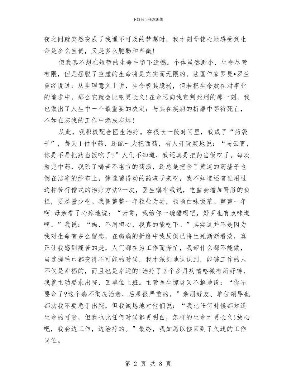 公众演讲稿《让生命比钢更长久》与公众演讲稿例文：让五四精神永存心中汇编_第2页