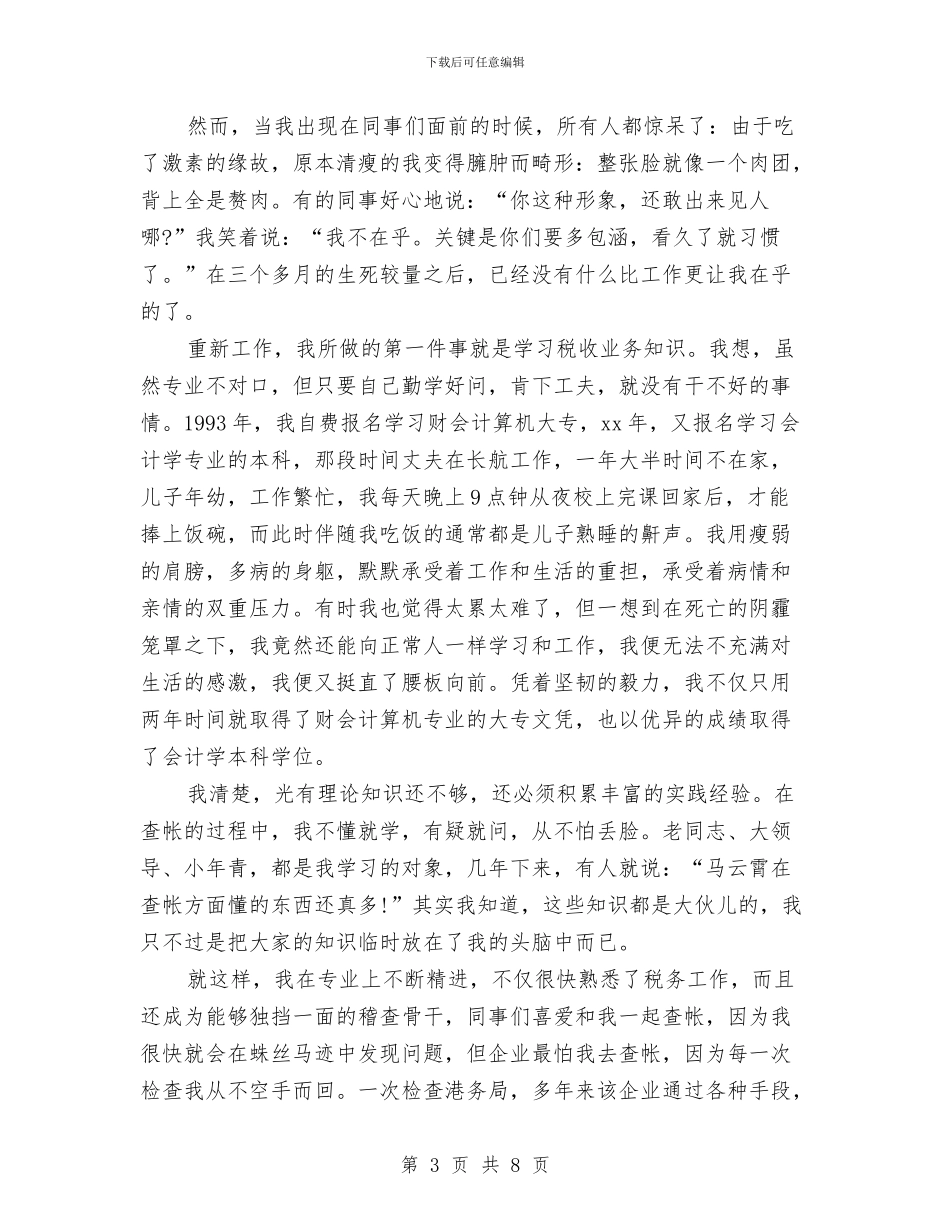 公众演讲稿《让生命比钢更长久》与公众演讲稿之亲情汇编_第3页