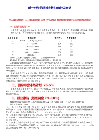 新一年新时代国珍最新奖金制度及分析