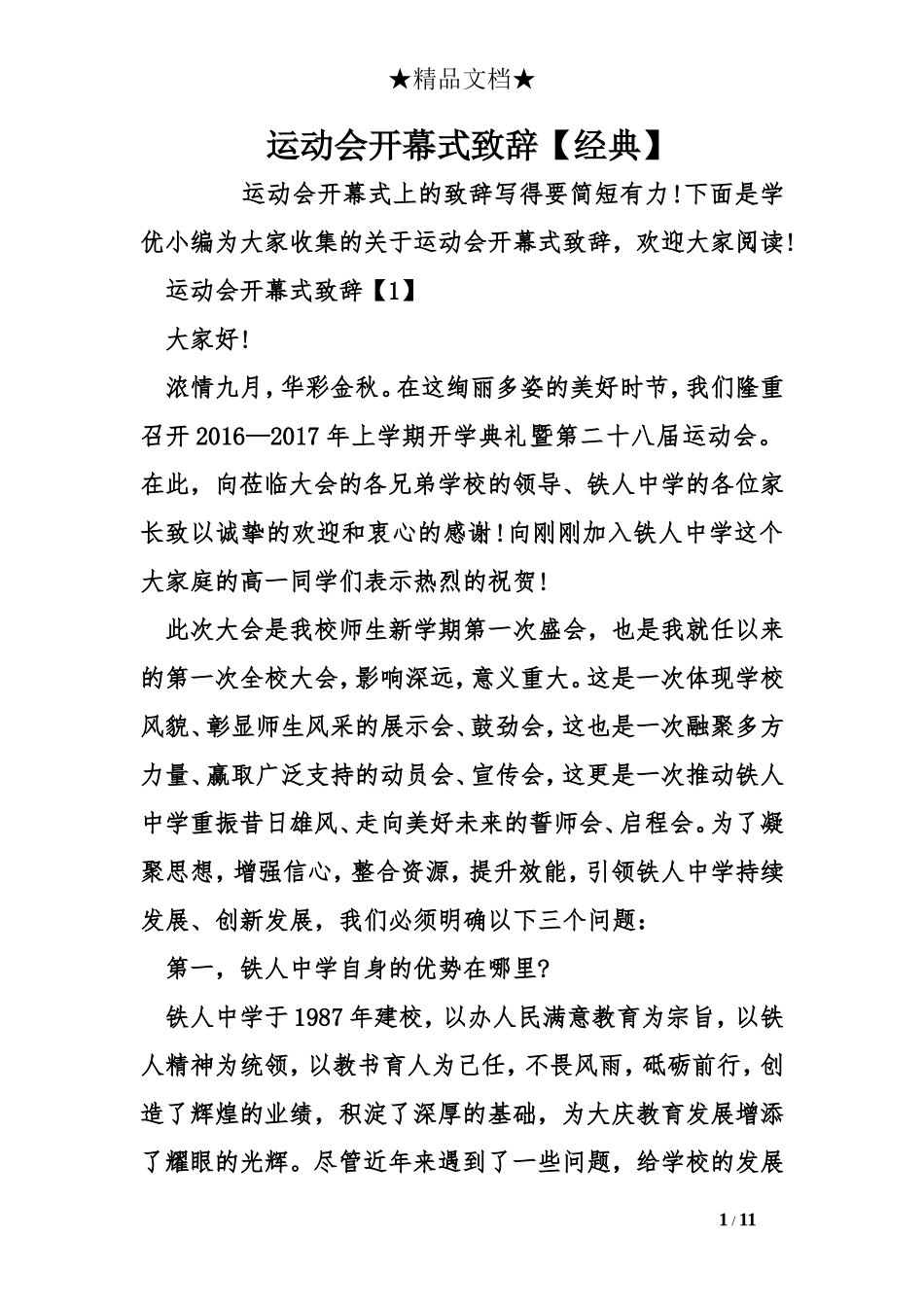 运动会开幕式致辞【经典】_第1页