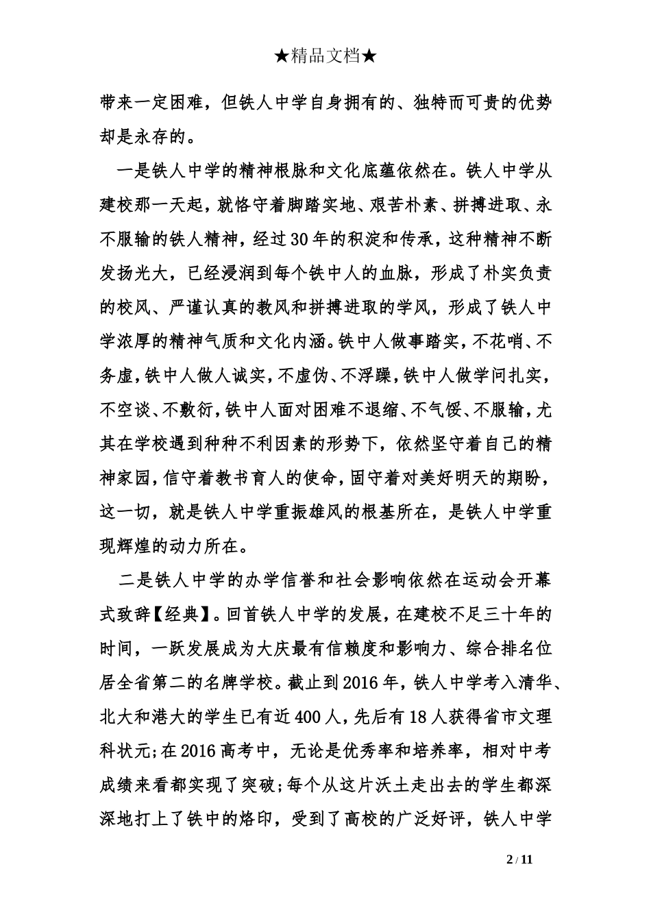 运动会开幕式致辞【经典】_第2页