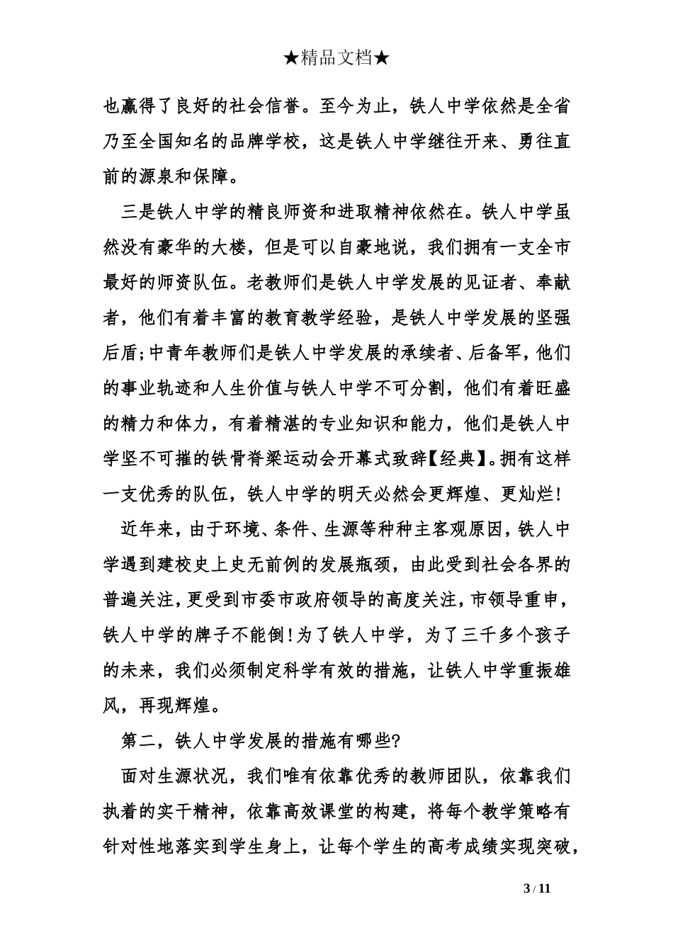 运动会开幕式致辞【经典】_第3页