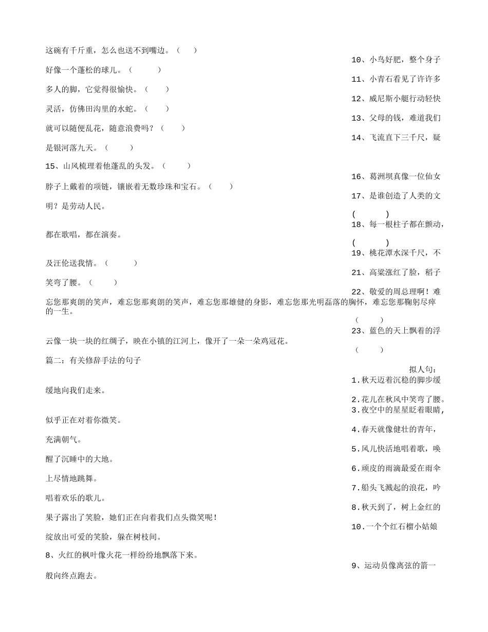 修辞手法的句子大全_第2页