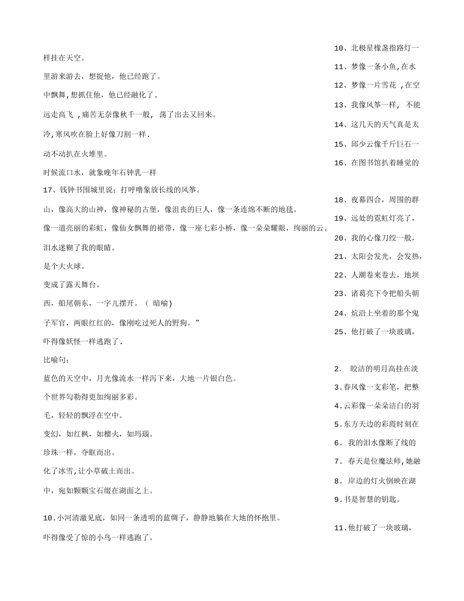 修辞手法的句子大全_第3页