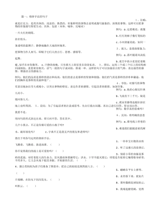 修辞手法的句子大全