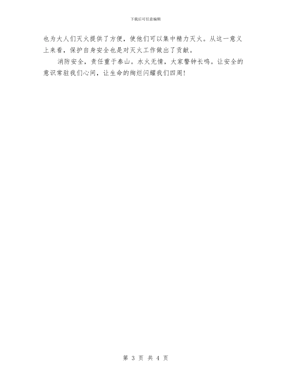 公众演讲稿范文1500字与公众演讲稿范文2024：善待地球汇编_第3页