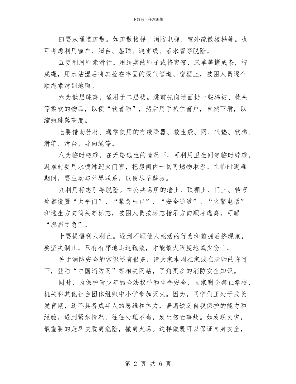 公众演讲稿范文1500字与公众演讲稿范文2024：不下海_第2页