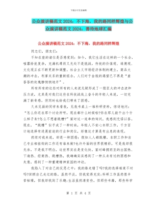公众演讲稿范文2024：不下海