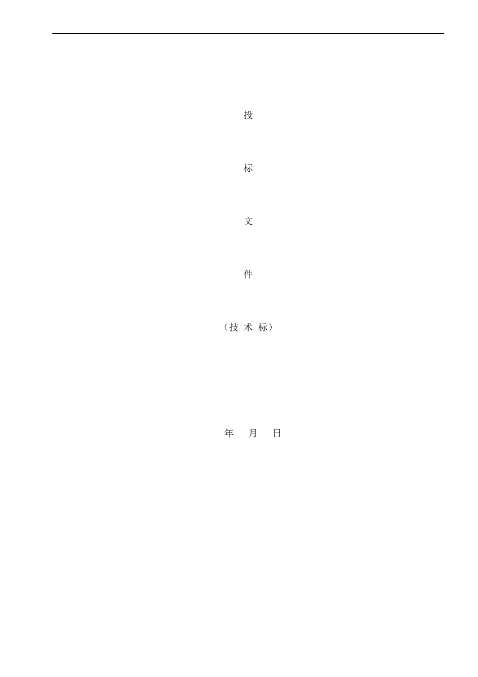 物业管理服务方案暗标_第1页