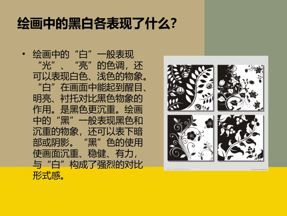 黑白画的艺术课件_第3页