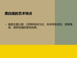黑白画的艺术课件