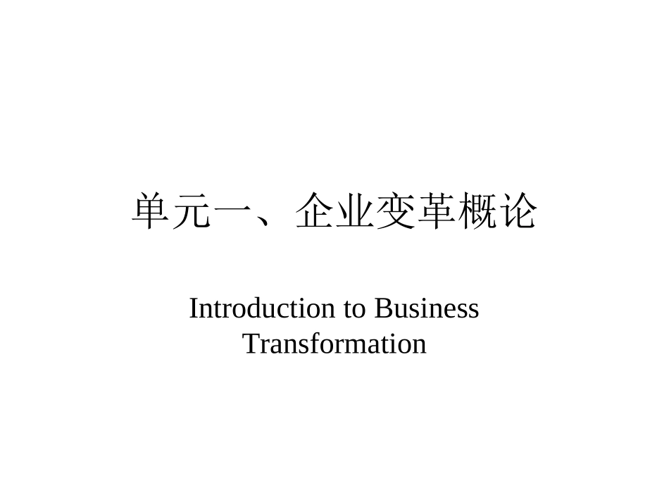 企业的变革以及管理_第3页