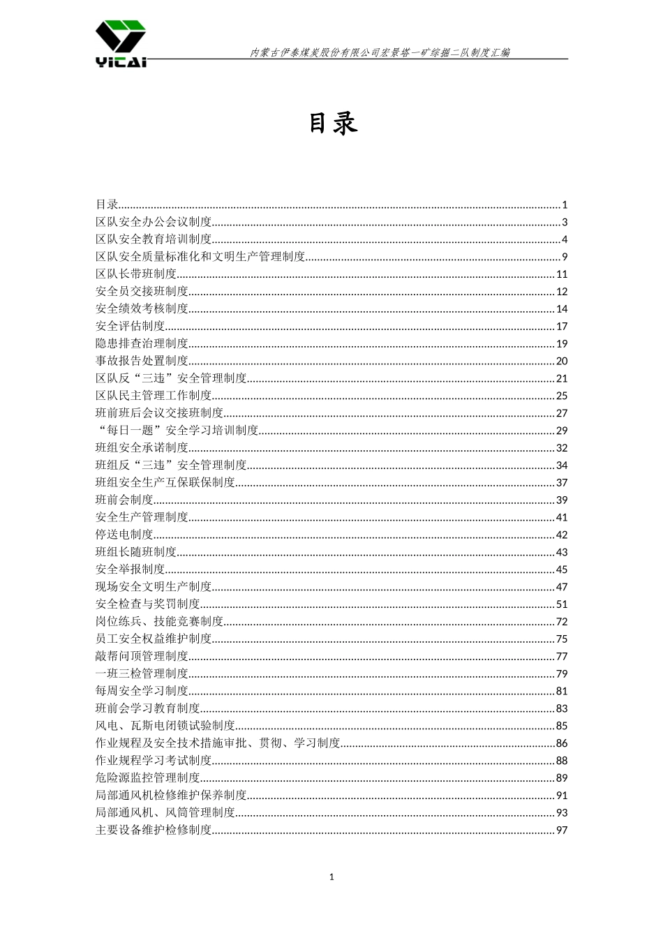 煤矿掘进队制度汇编 2_第2页