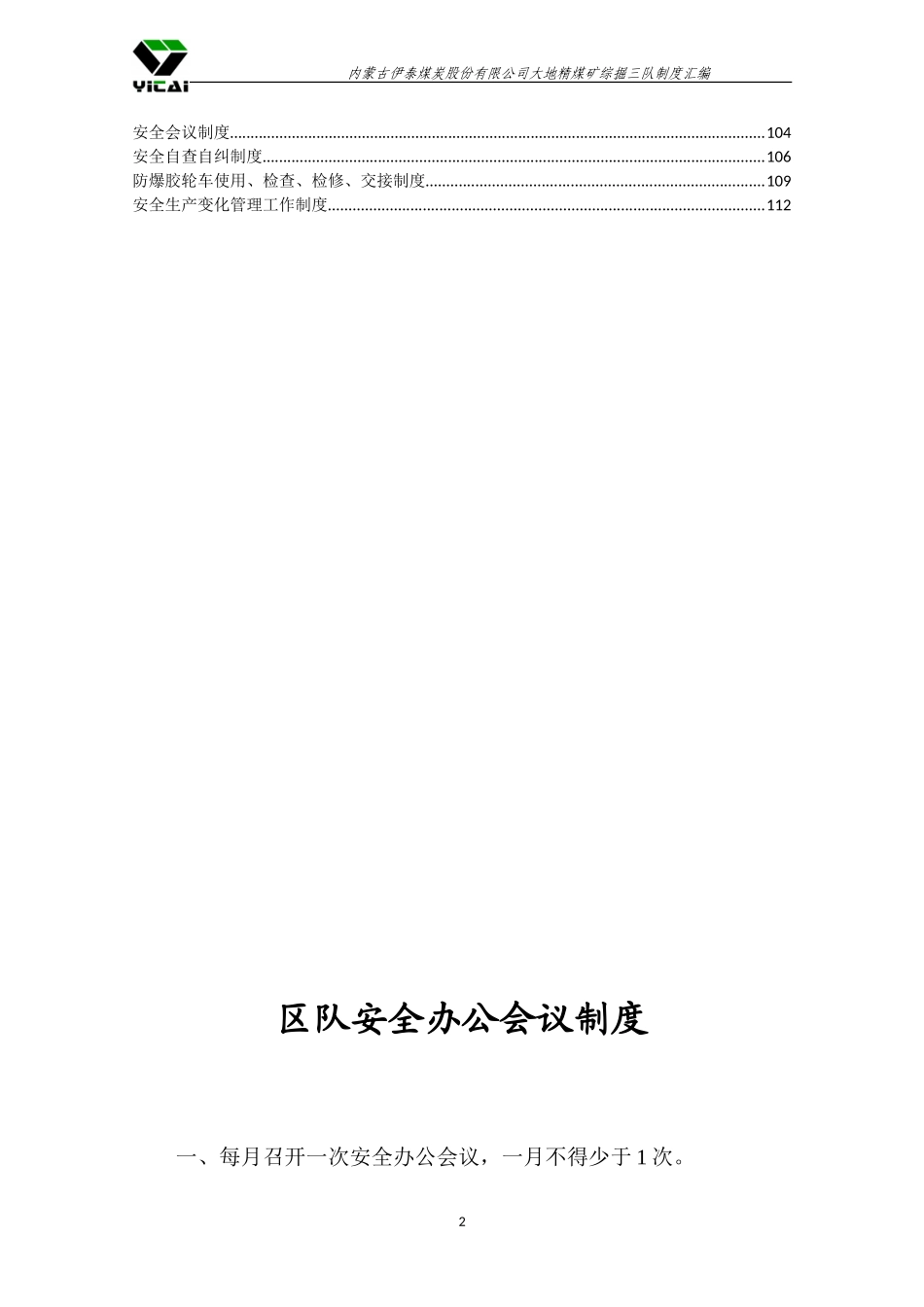 煤矿掘进队制度汇编 2_第3页