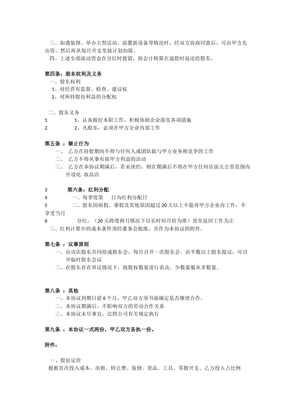 员工入股协议书_第2页