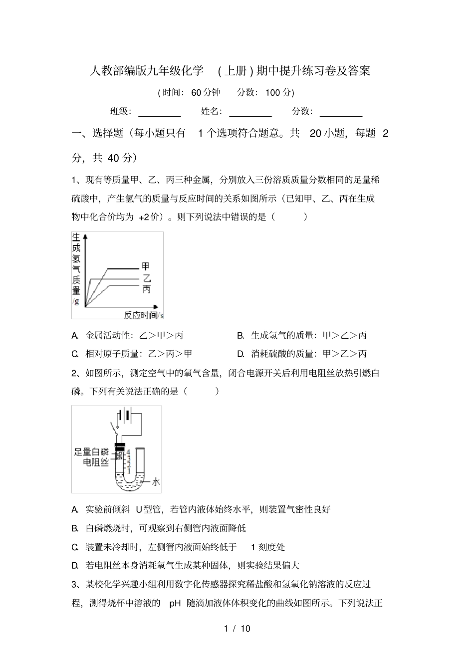 人教部编版九年级化学上册期中提升练习卷及答案_第1页